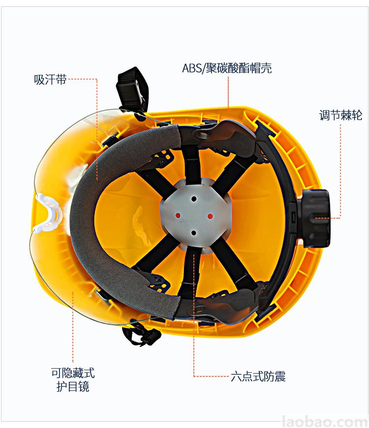 绝缘款伸缩护目镜安全帽 防雾防刮擦